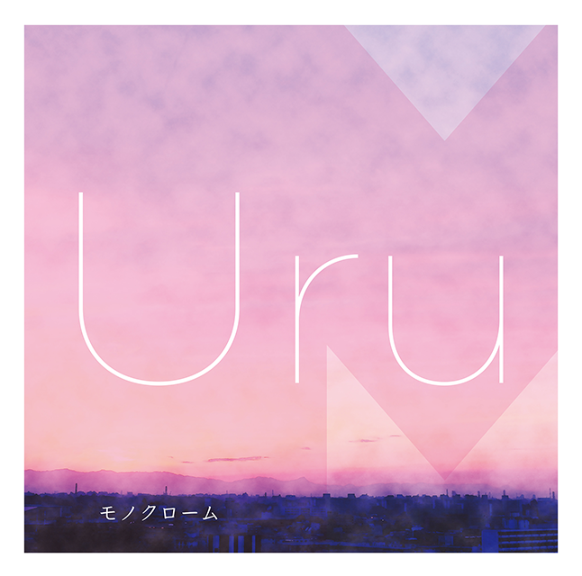 Uru モノクローム(初回生産限定盤A)(映像盤)(Blu-ray Disc付)