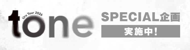 ツアーSPECIAL企画