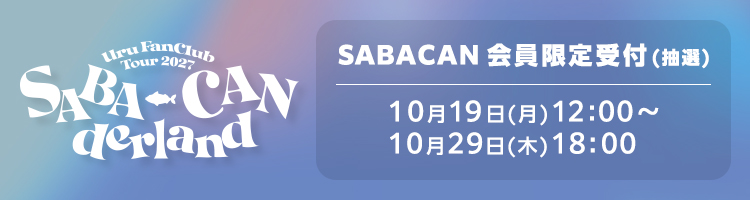 FCツアー